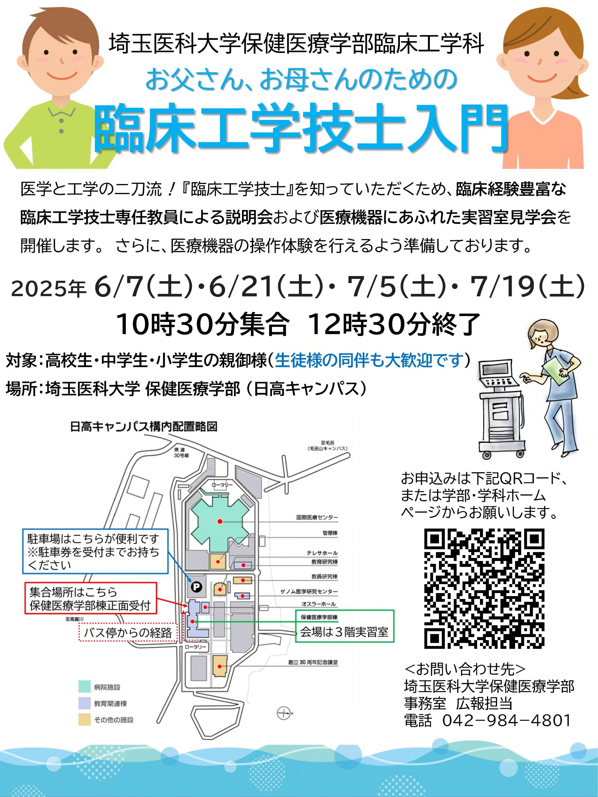 保健医療学部 | 埼玉医科大学 受験生サイト